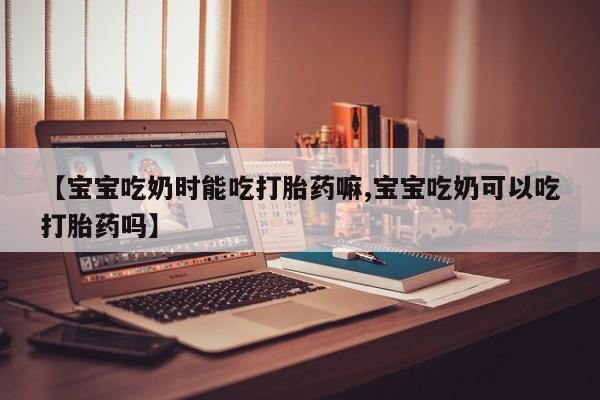 流产药微信动态 第57页